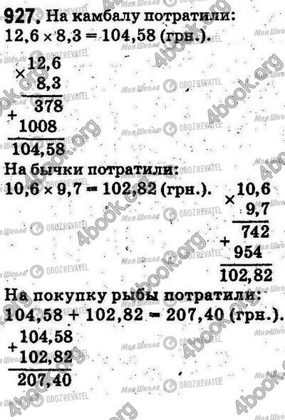 ГДЗ Математика 5 клас сторінка 927